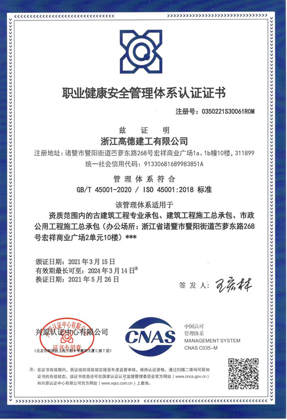 職業健康管理證書